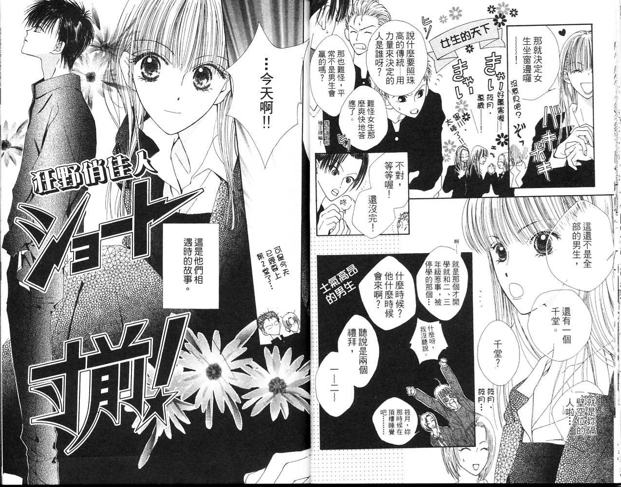 狂野俏佳人韩漫全集-VOL01无删减无遮挡章节图片 
