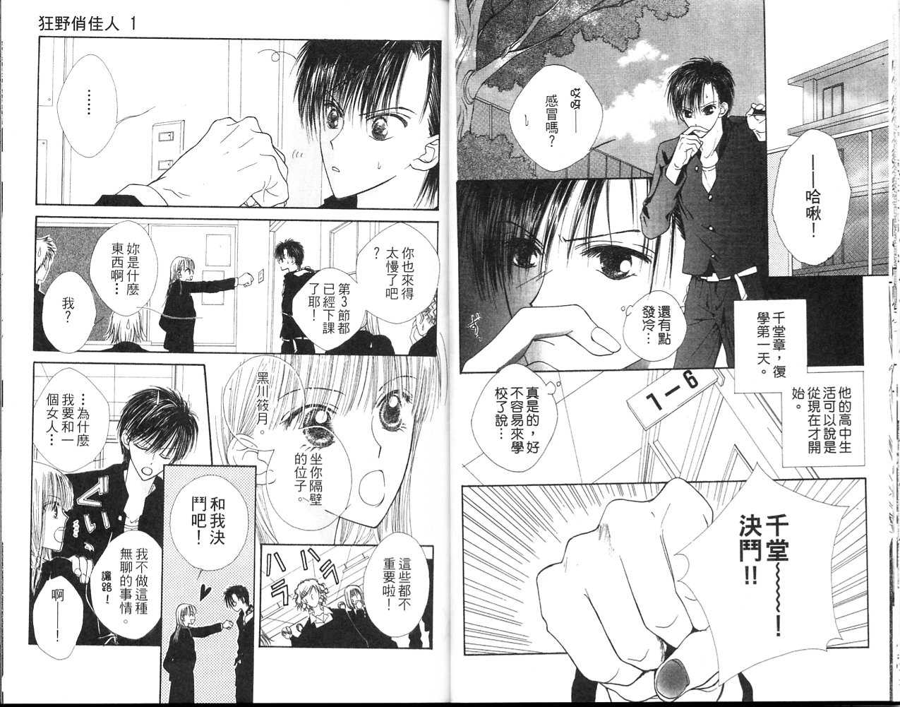 狂野俏佳人韩漫全集-VOL01无删减无遮挡章节图片 