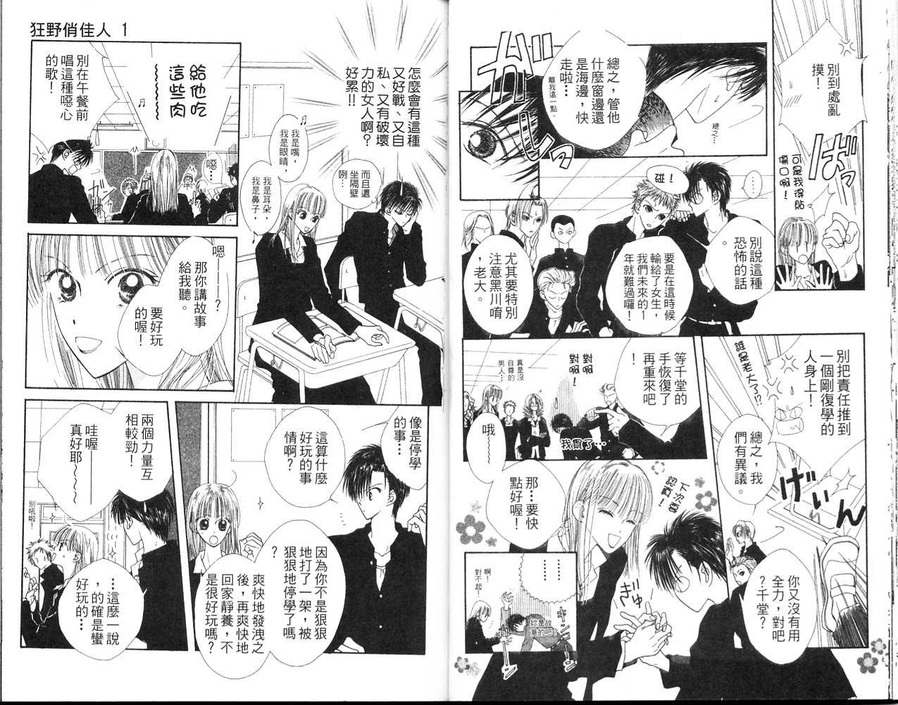 狂野俏佳人韩漫全集-VOL01无删减无遮挡章节图片 