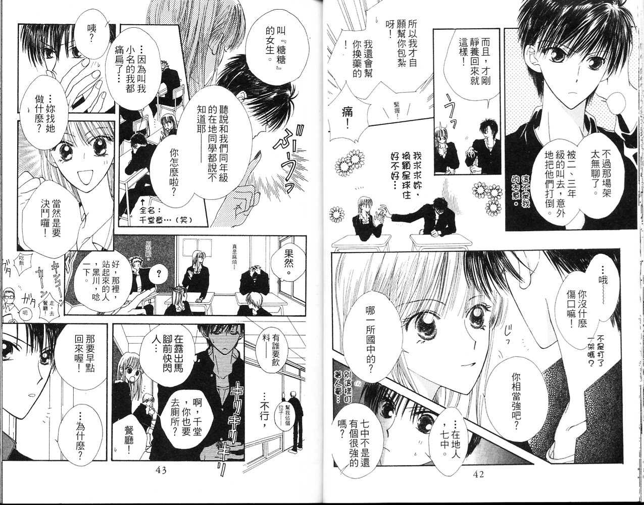 狂野俏佳人韩漫全集-VOL01无删减无遮挡章节图片 