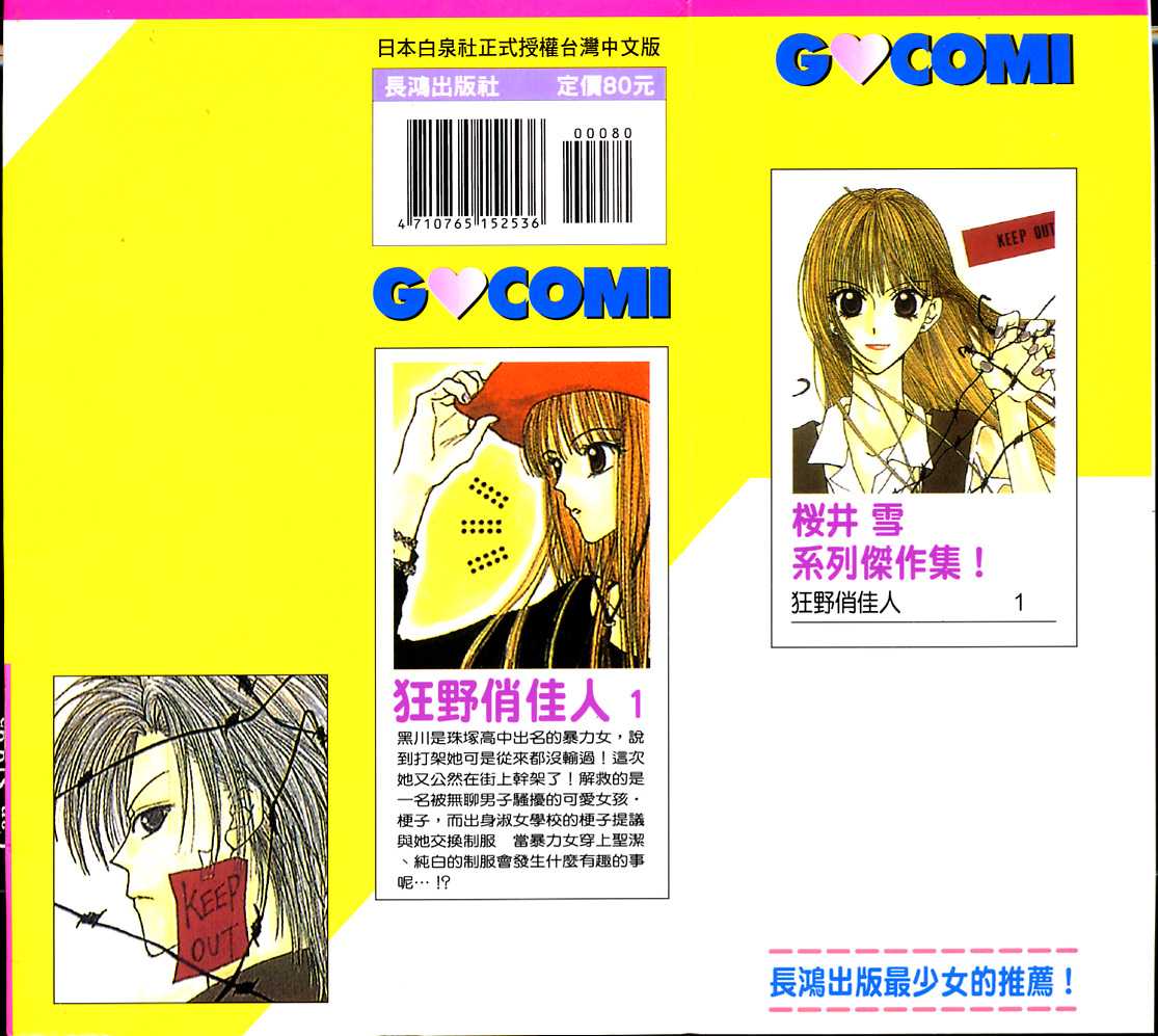 狂野俏佳人韩漫全集-VOL01无删减无遮挡章节图片 