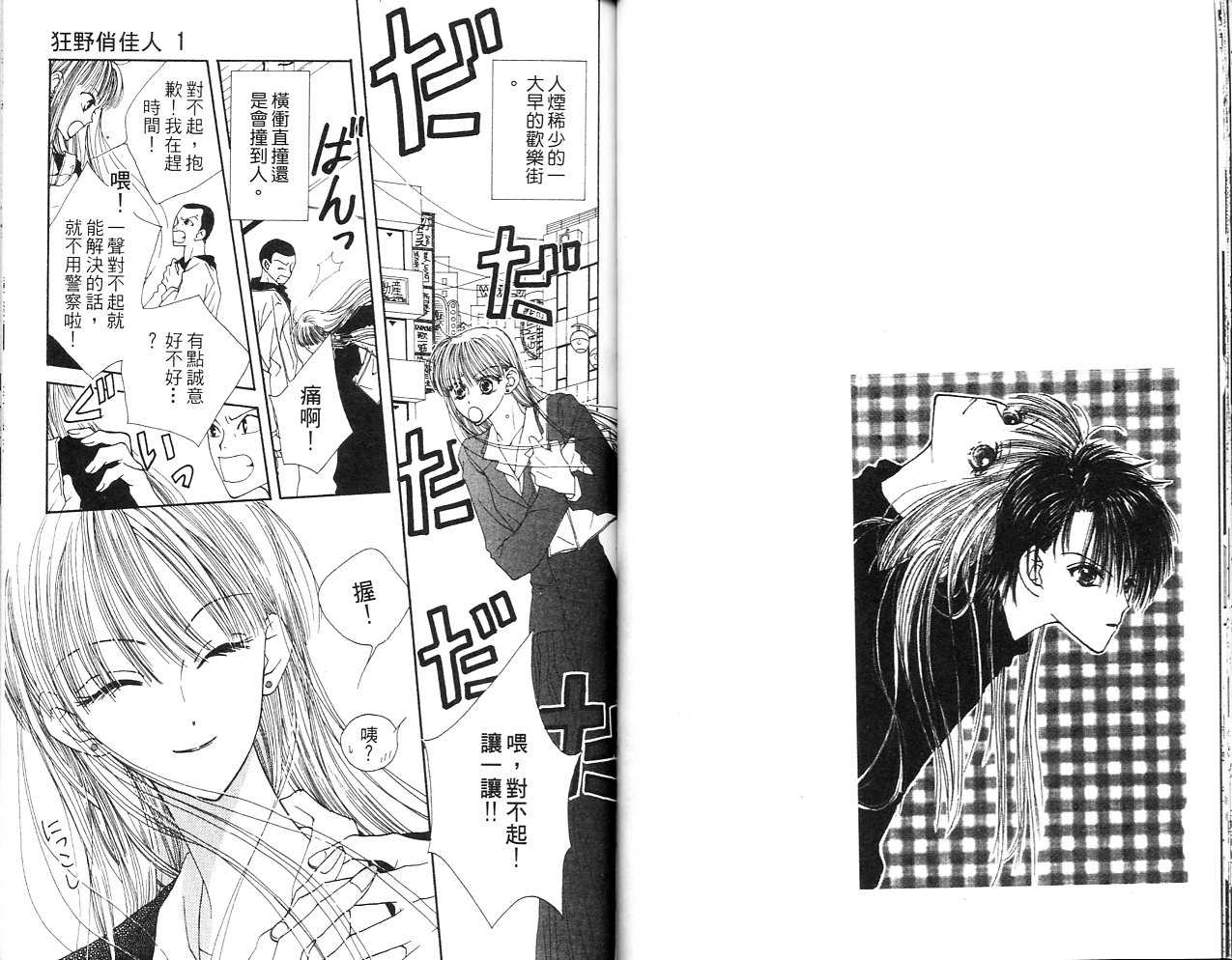 狂野俏佳人韩漫全集-VOL01无删减无遮挡章节图片 