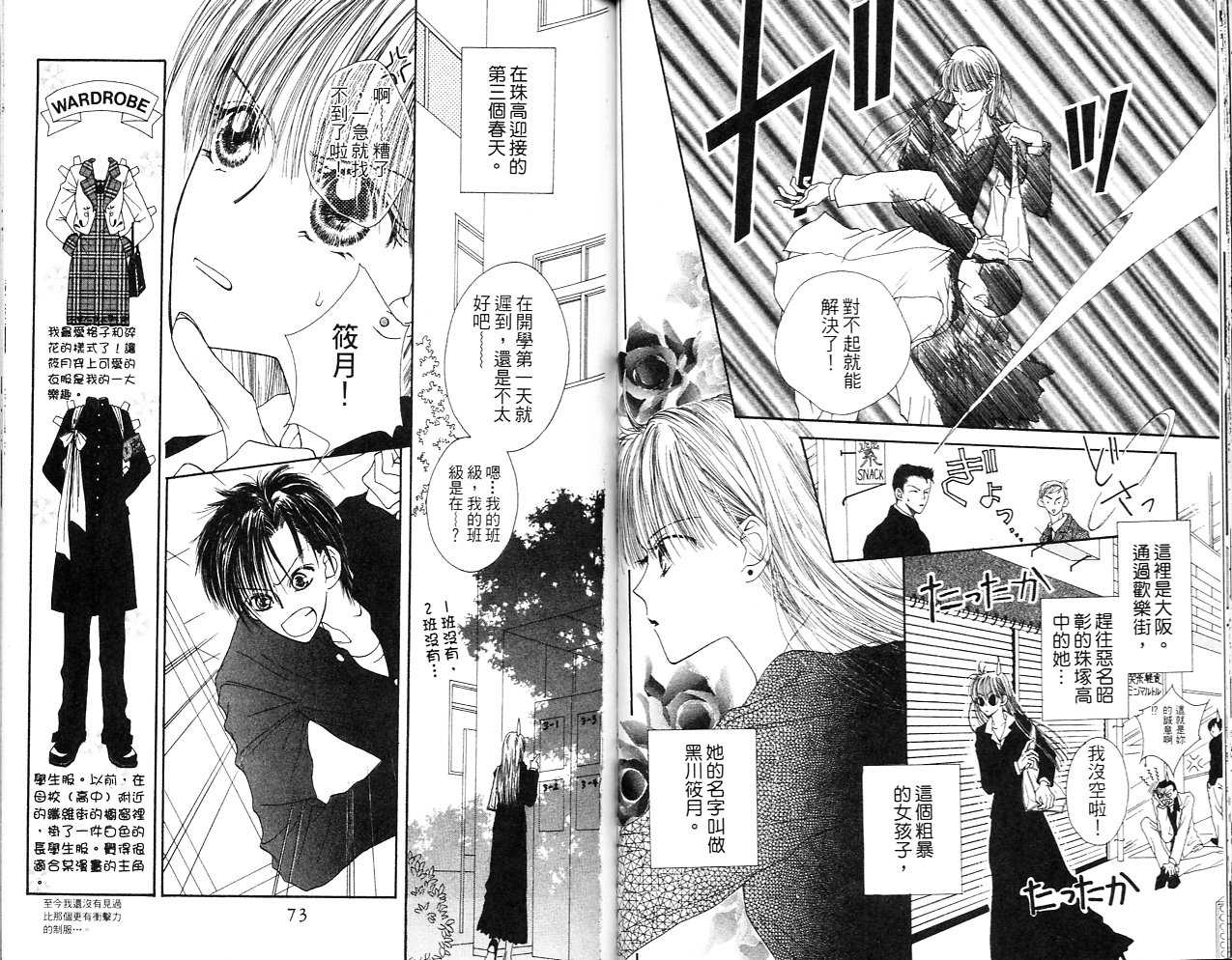 狂野俏佳人韩漫全集-VOL01无删减无遮挡章节图片 