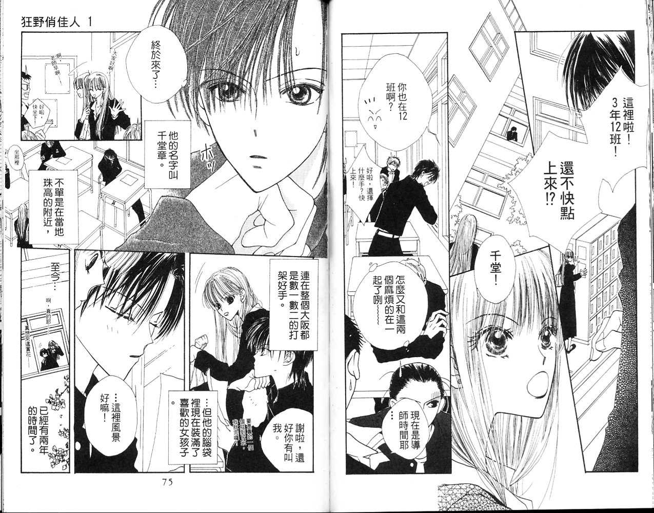 狂野俏佳人韩漫全集-VOL01无删减无遮挡章节图片 
