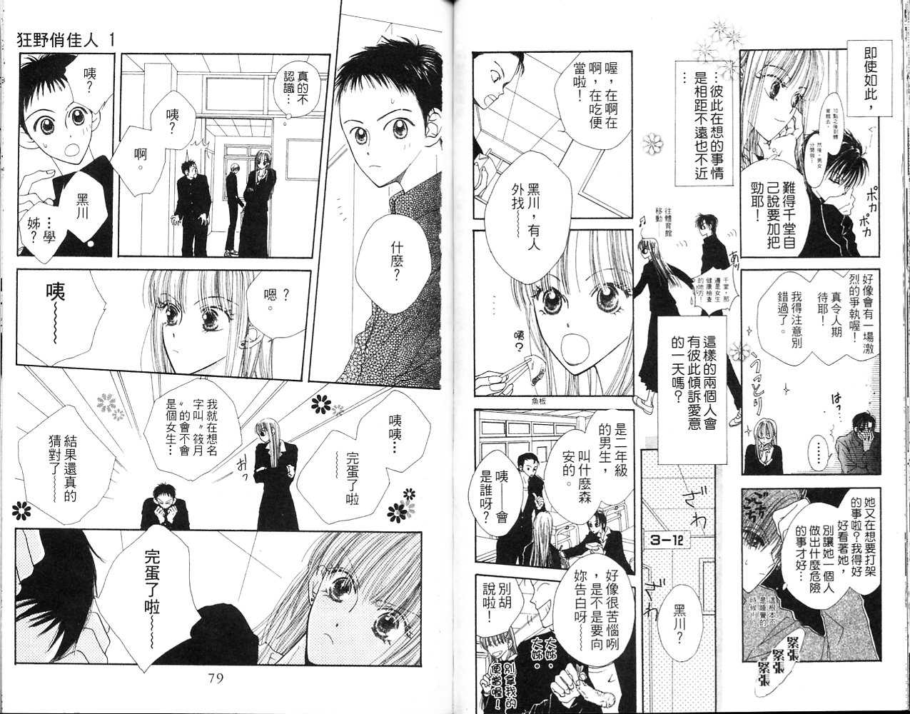 狂野俏佳人韩漫全集-VOL01无删减无遮挡章节图片 