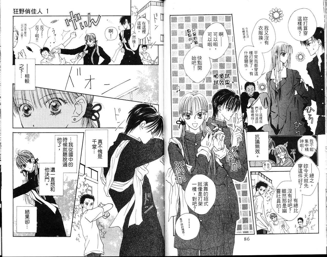 狂野俏佳人韩漫全集-VOL01无删减无遮挡章节图片 