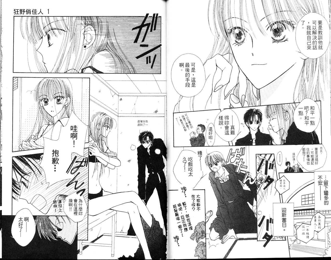 狂野俏佳人韩漫全集-VOL01无删减无遮挡章节图片 