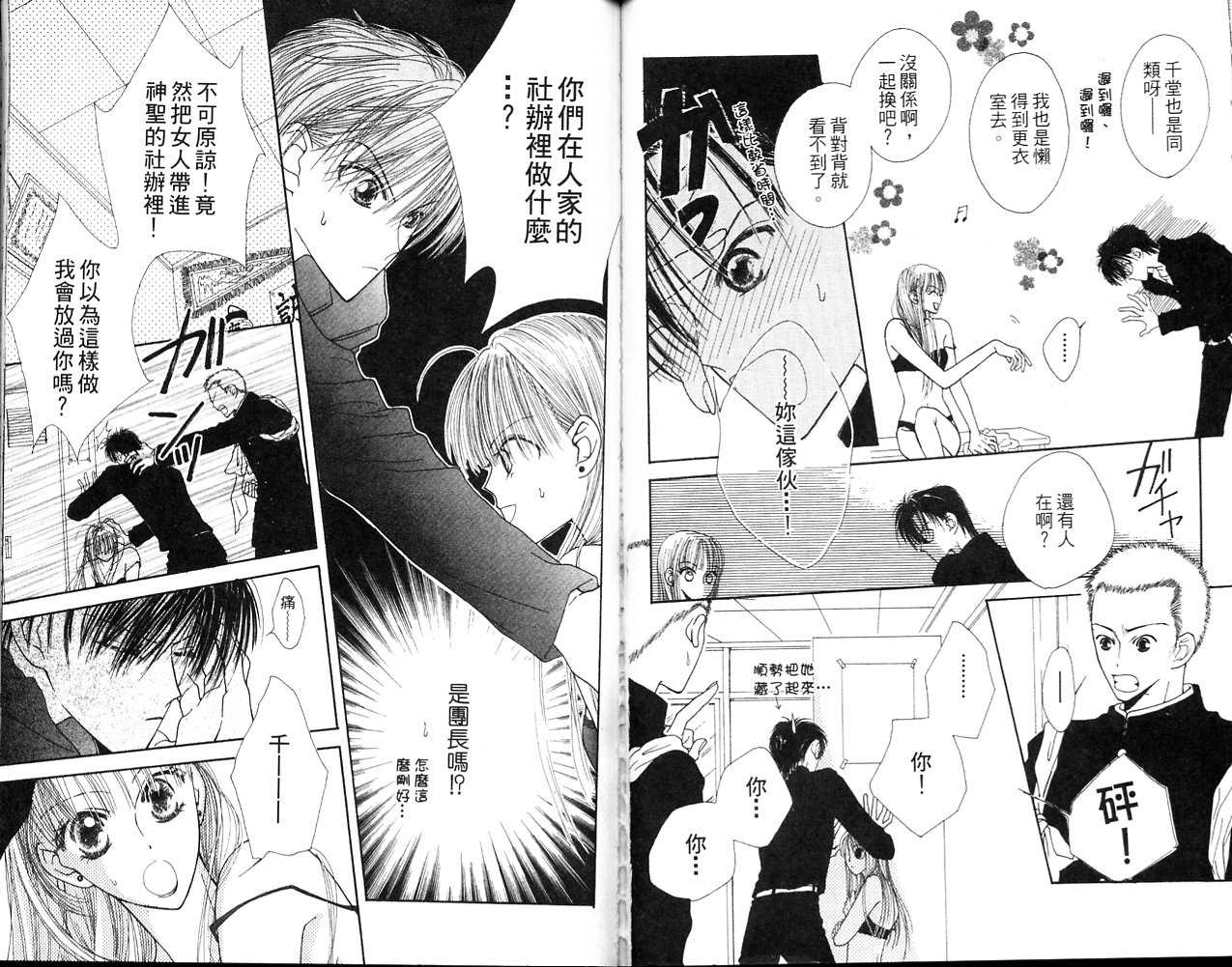 狂野俏佳人韩漫全集-VOL01无删减无遮挡章节图片 