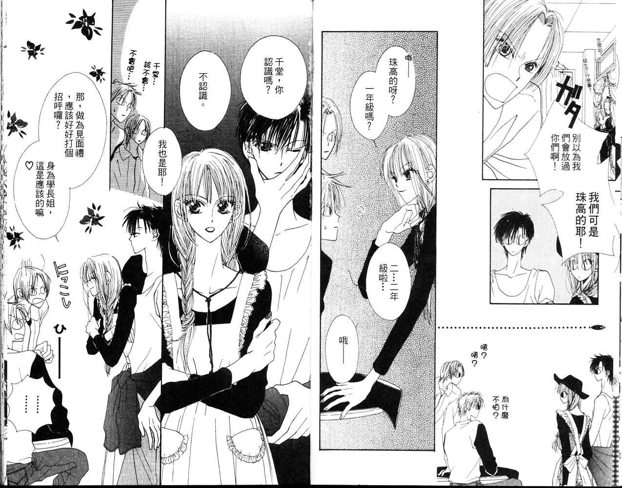 狂野俏佳人韩漫全集-VOL01无删减无遮挡章节图片 