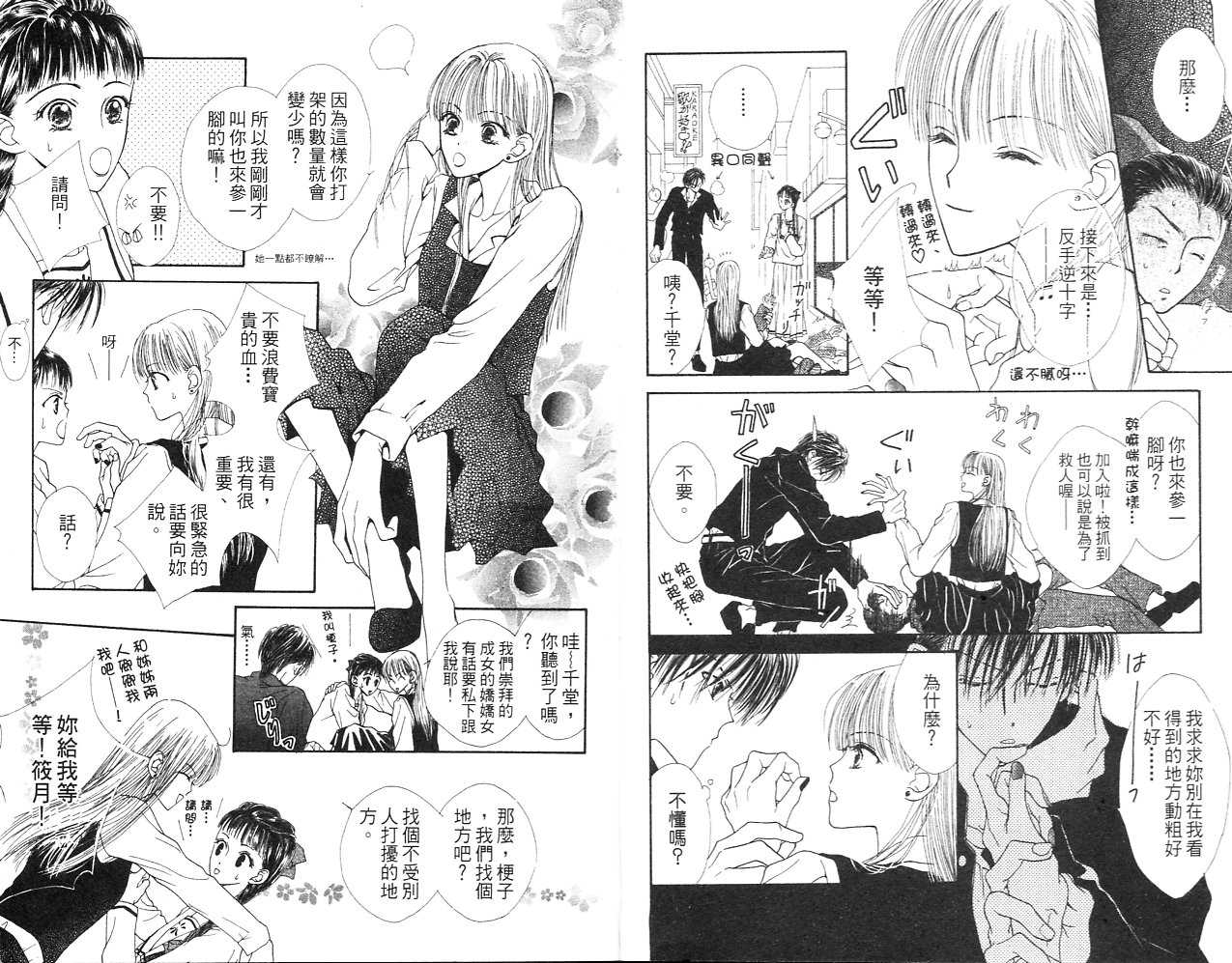 狂野俏佳人韩漫全集-VOL01无删减无遮挡章节图片 