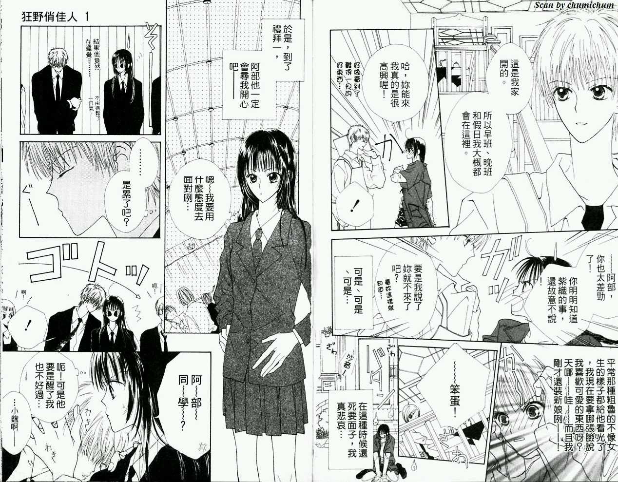 狂野俏佳人韩漫全集-VOL01无删减无遮挡章节图片 