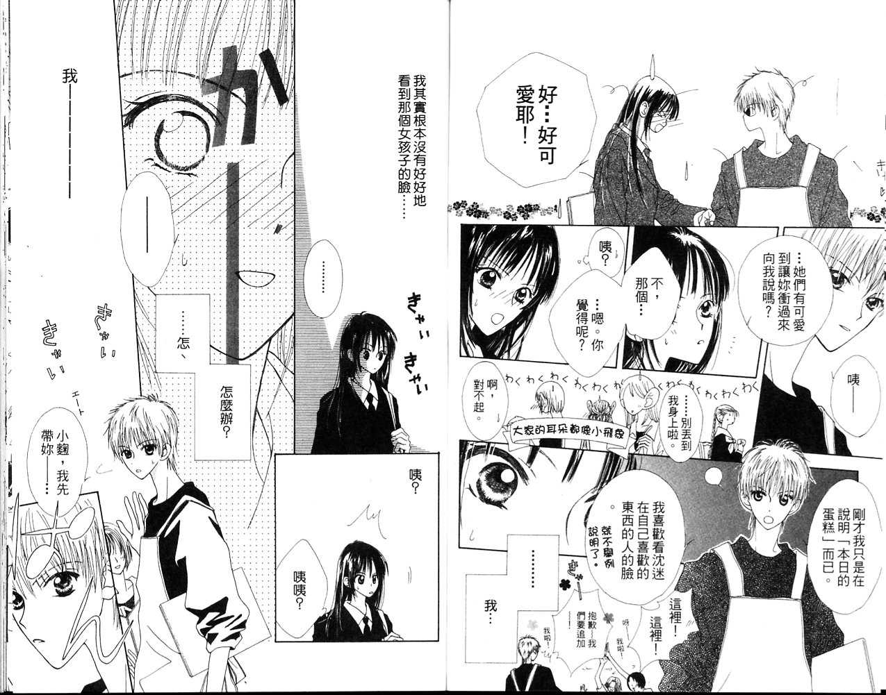 狂野俏佳人韩漫全集-VOL01无删减无遮挡章节图片 