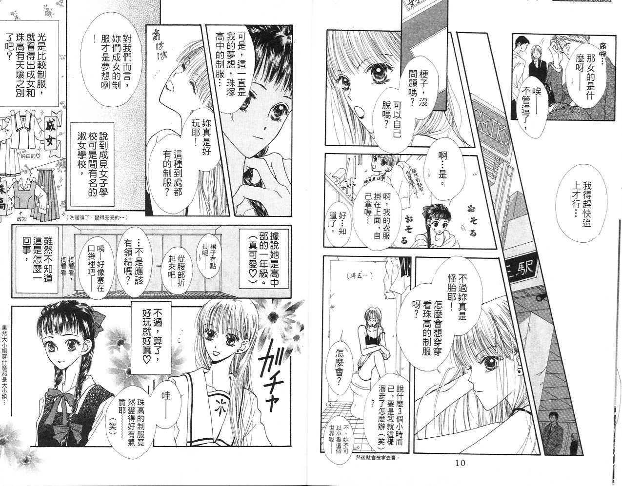 狂野俏佳人韩漫全集-VOL01无删减无遮挡章节图片 