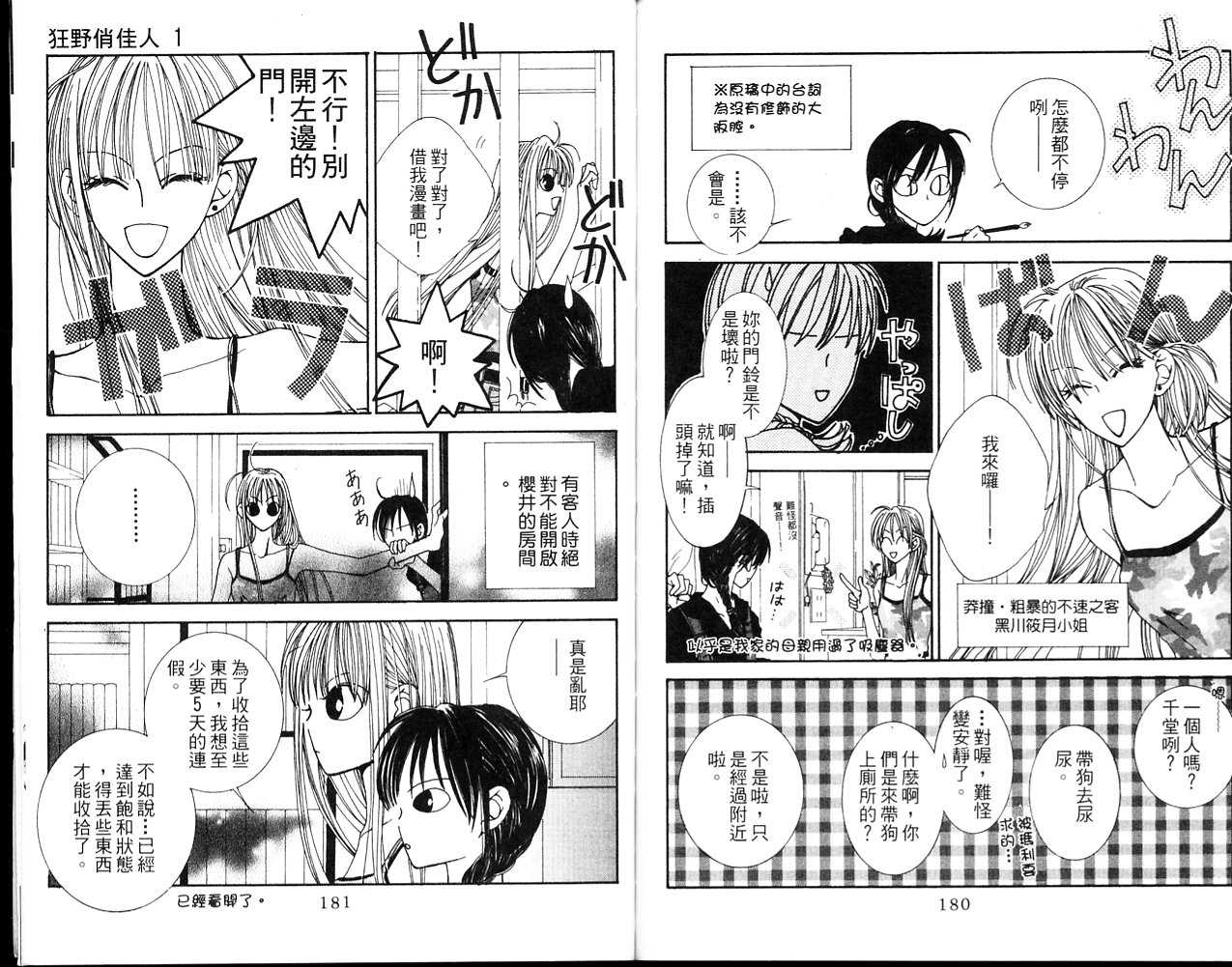 狂野俏佳人韩漫全集-VOL01无删减无遮挡章节图片 