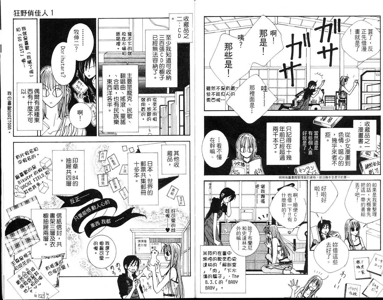 狂野俏佳人韩漫全集-VOL01无删减无遮挡章节图片 