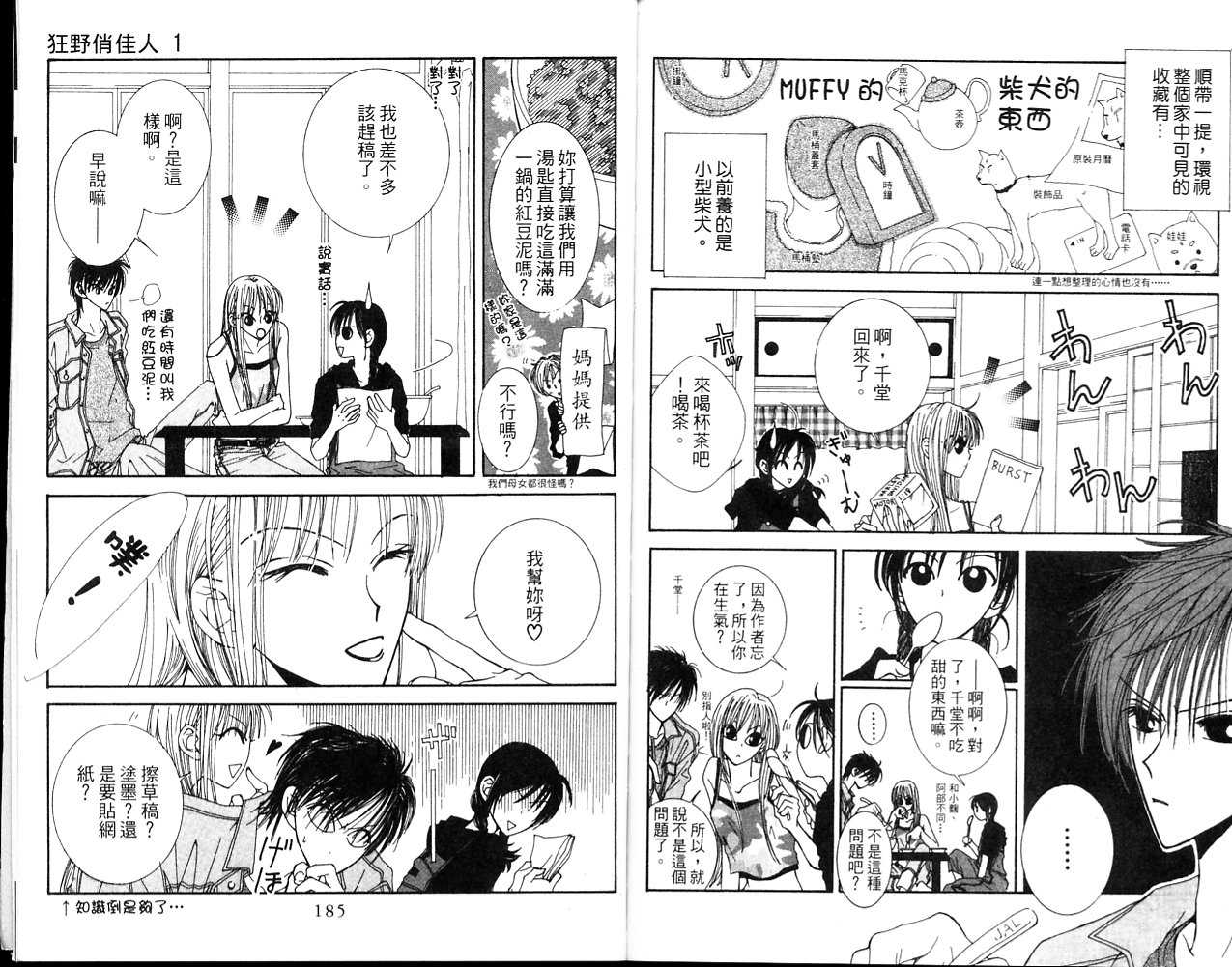 狂野俏佳人韩漫全集-VOL01无删减无遮挡章节图片 
