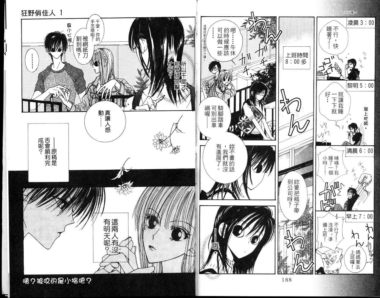 狂野俏佳人韩漫全集-VOL01无删减无遮挡章节图片 