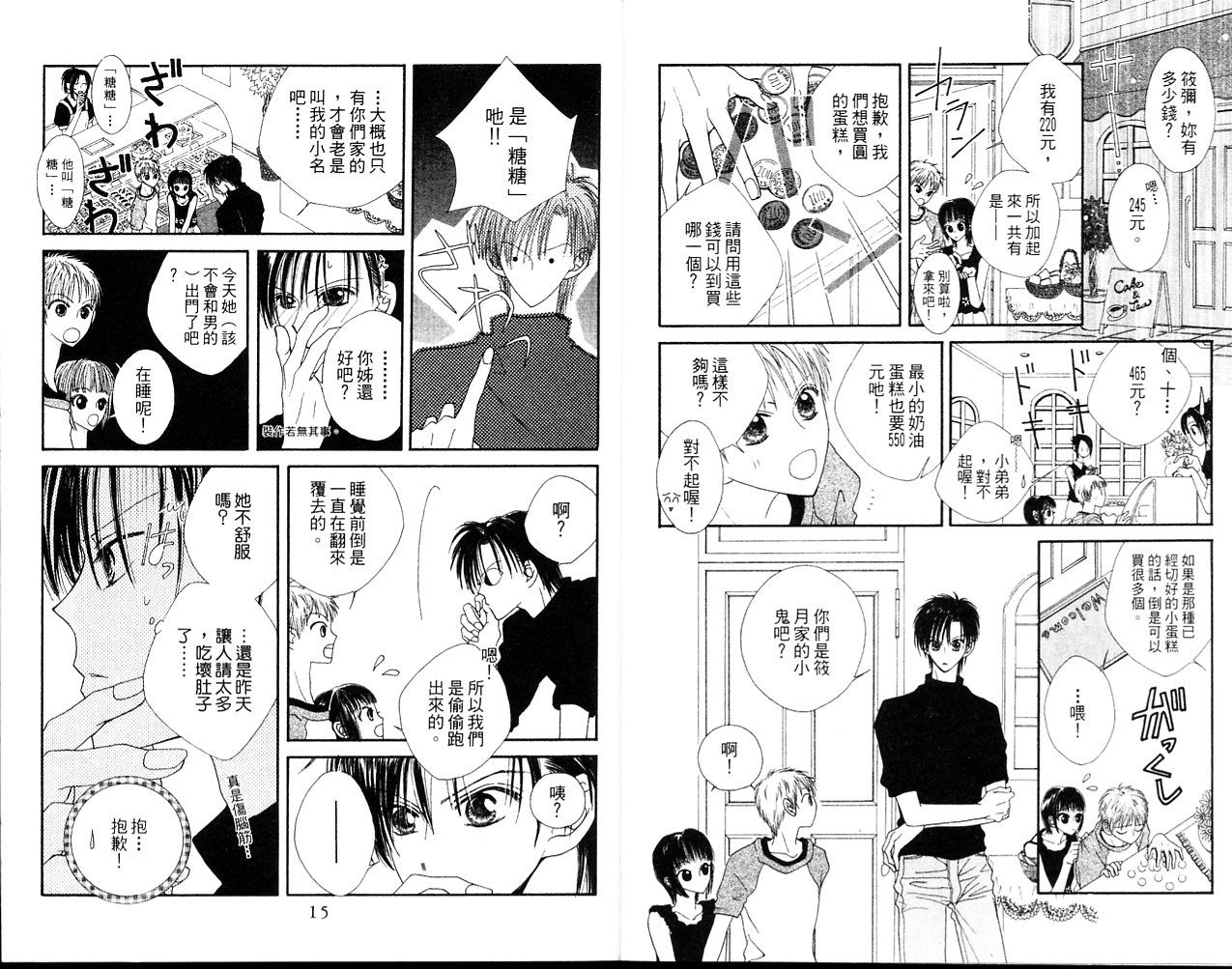 狂野俏佳人韩漫全集-VOL02无删减无遮挡章节图片 