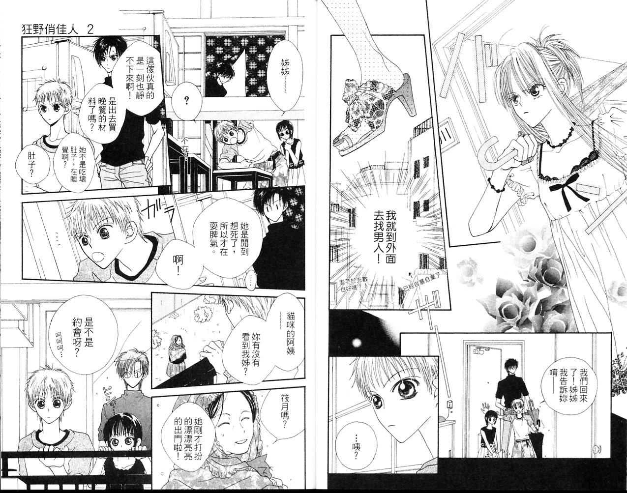 狂野俏佳人韩漫全集-VOL02无删减无遮挡章节图片 