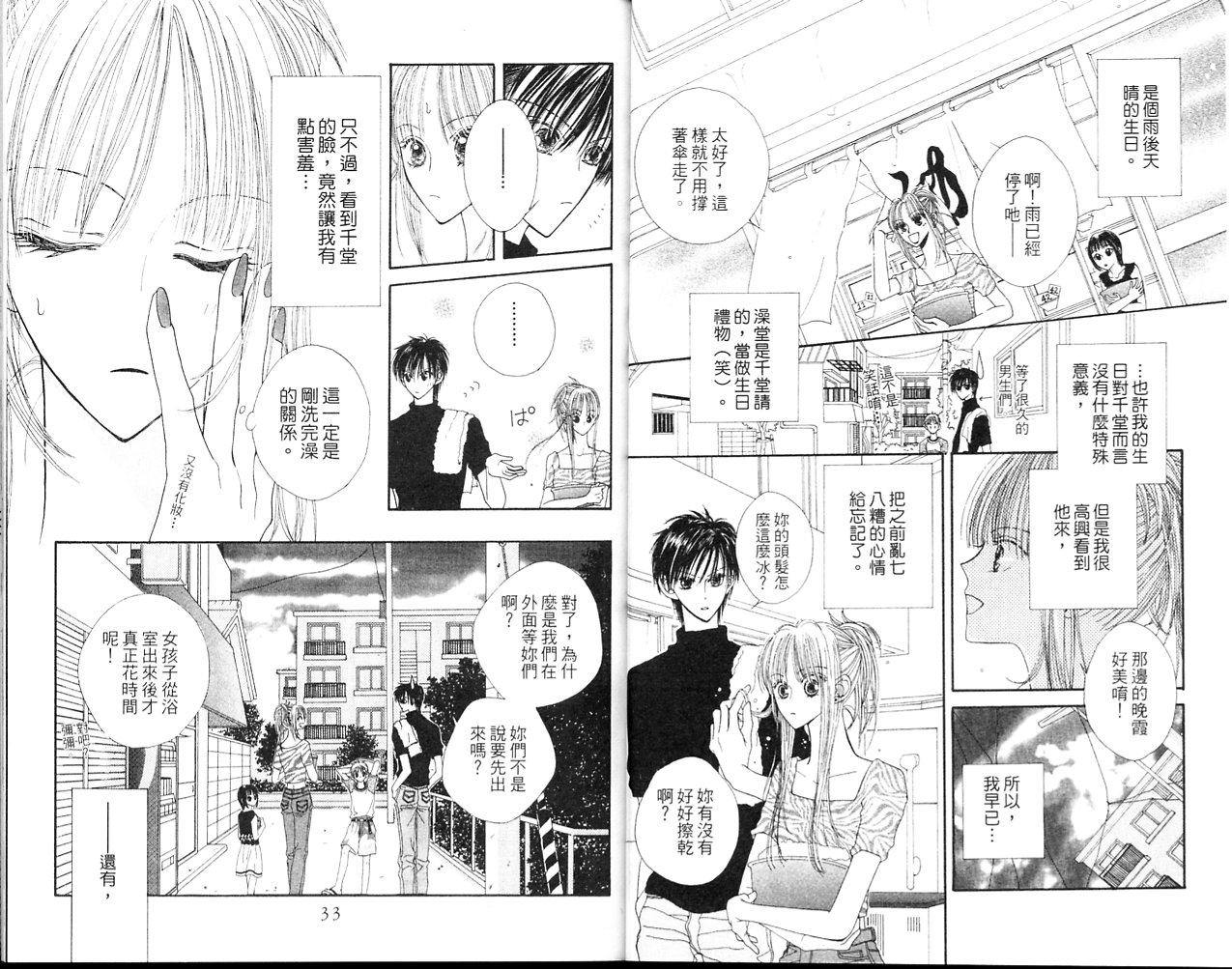 狂野俏佳人韩漫全集-VOL02无删减无遮挡章节图片 