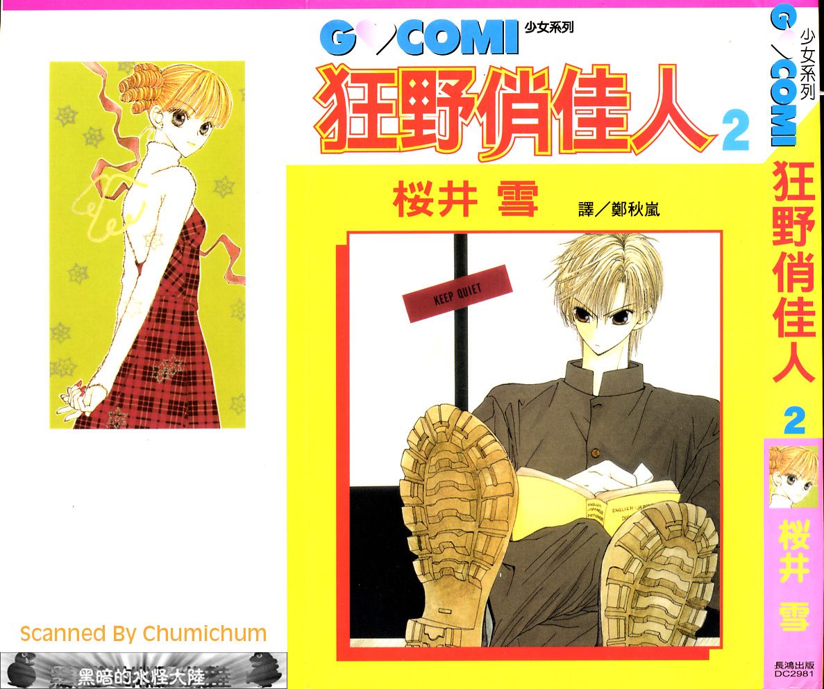 狂野俏佳人韩漫全集-VOL02无删减无遮挡章节图片 