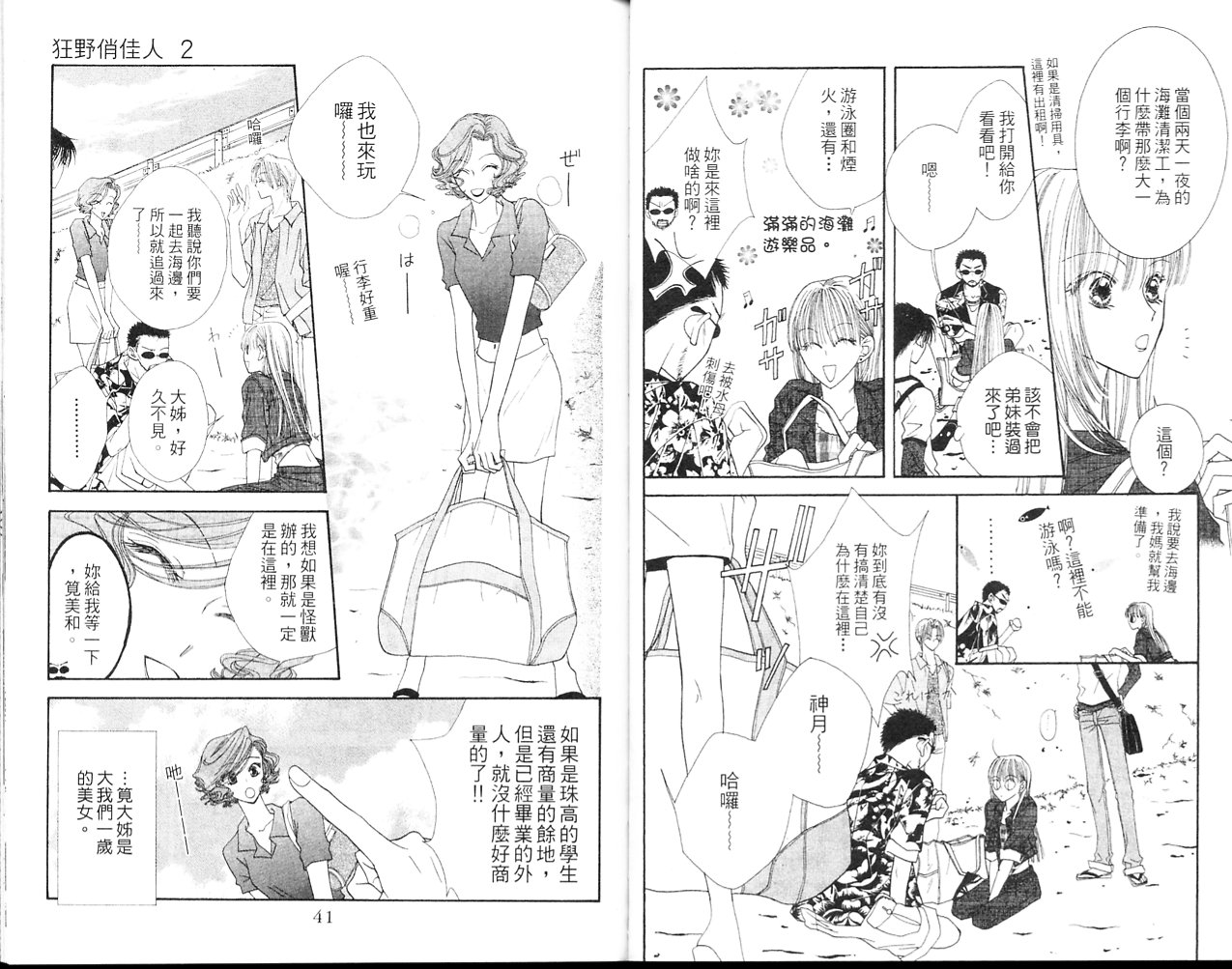 狂野俏佳人韩漫全集-VOL02无删减无遮挡章节图片 