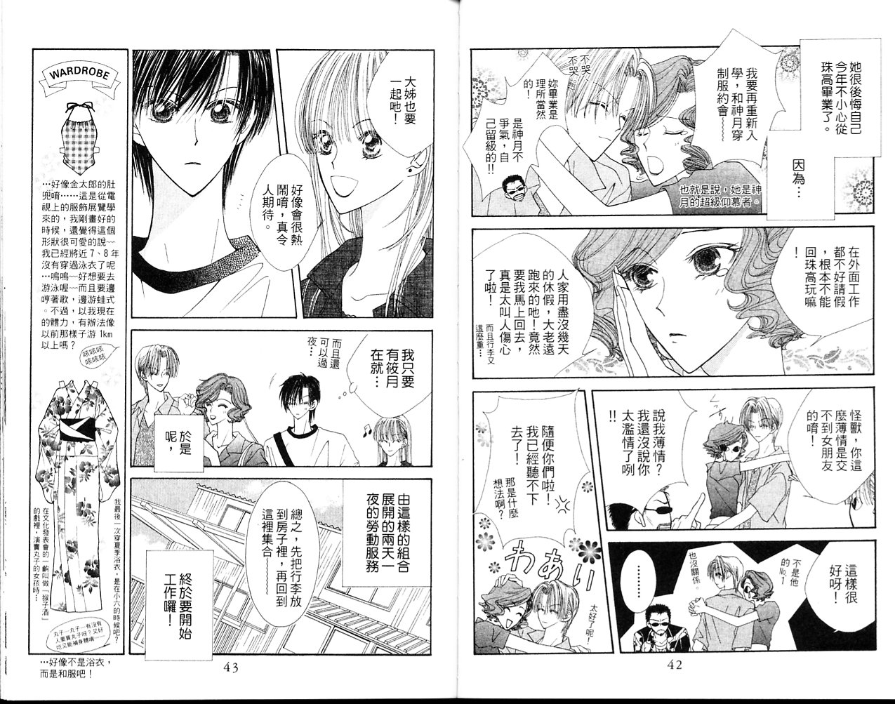 狂野俏佳人韩漫全集-VOL02无删减无遮挡章节图片 