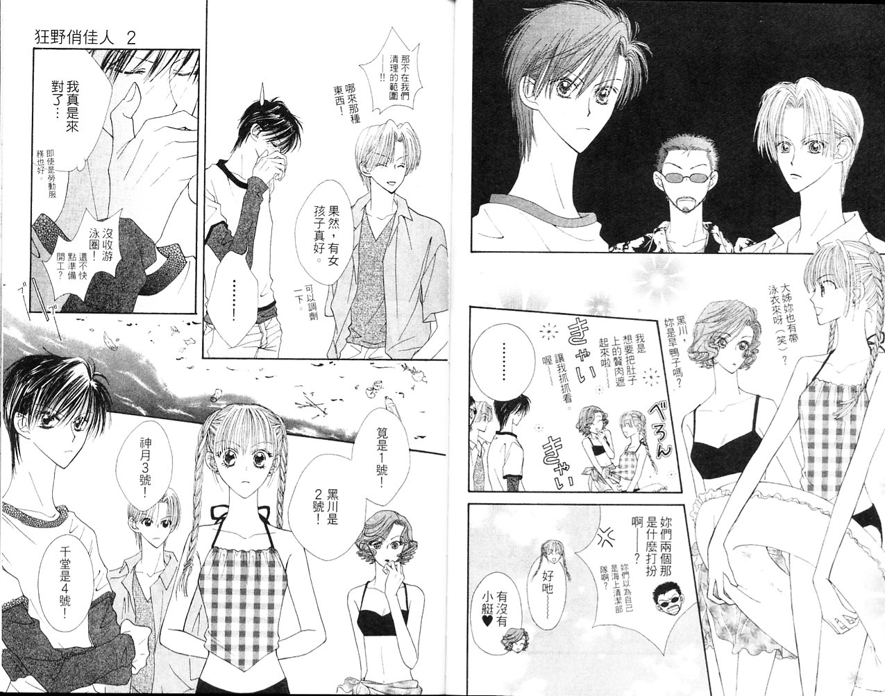 狂野俏佳人韩漫全集-VOL02无删减无遮挡章节图片 