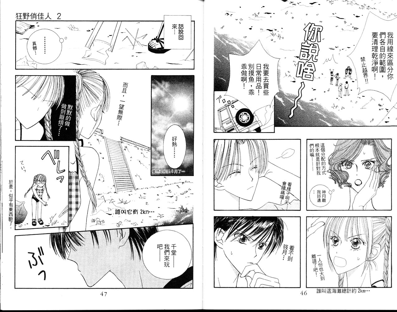 狂野俏佳人韩漫全集-VOL02无删减无遮挡章节图片 