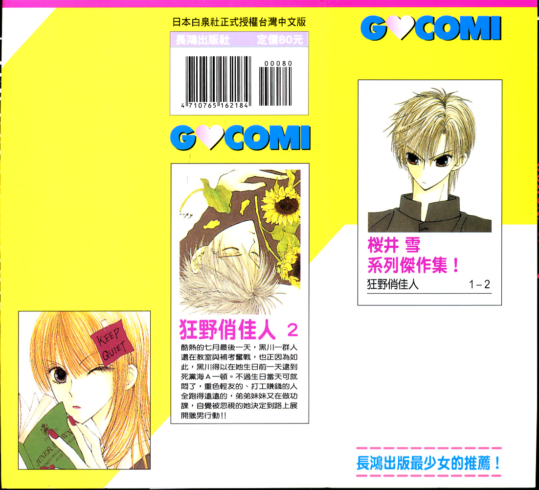 狂野俏佳人韩漫全集-VOL02无删减无遮挡章节图片 