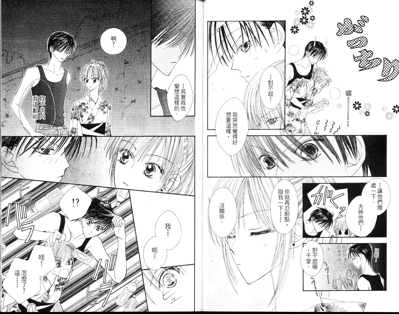 狂野俏佳人韩漫全集-VOL02无删减无遮挡章节图片 