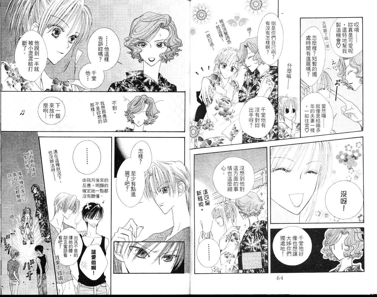 狂野俏佳人韩漫全集-VOL02无删减无遮挡章节图片 