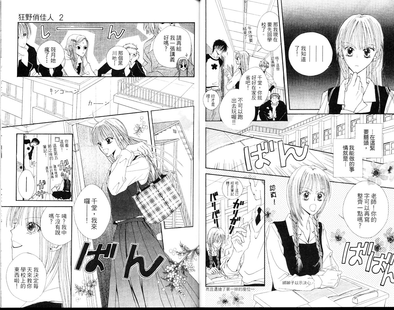 狂野俏佳人韩漫全集-VOL02无删减无遮挡章节图片 