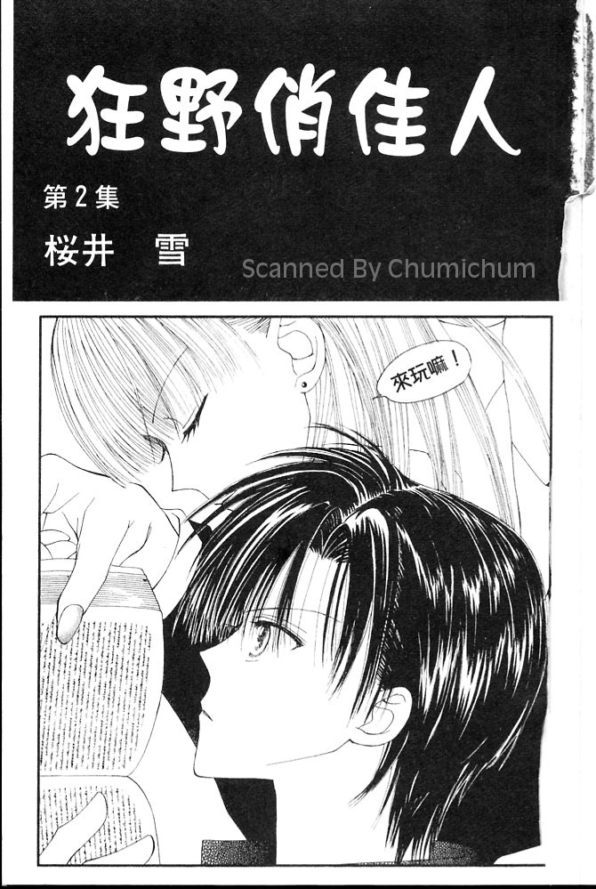 狂野俏佳人韩漫全集-VOL02无删减无遮挡章节图片 