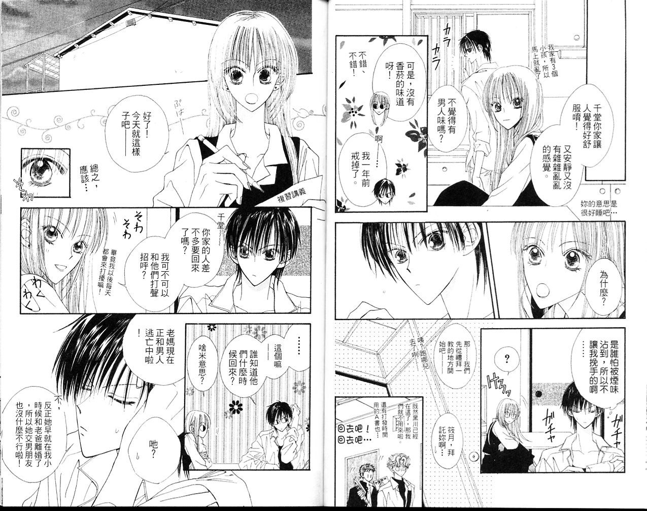 狂野俏佳人韩漫全集-VOL02无删减无遮挡章节图片 