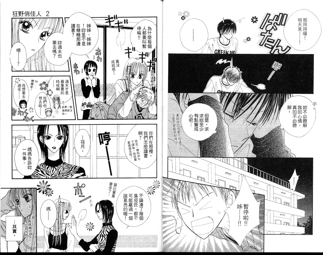 狂野俏佳人韩漫全集-VOL02无删减无遮挡章节图片 