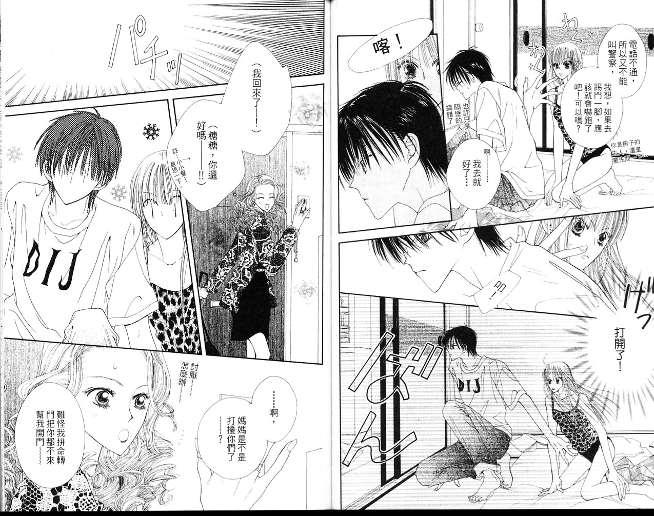 狂野俏佳人韩漫全集-VOL02无删减无遮挡章节图片 