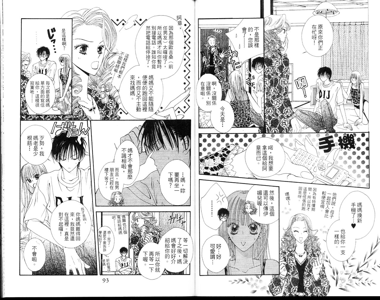 狂野俏佳人韩漫全集-VOL02无删减无遮挡章节图片 