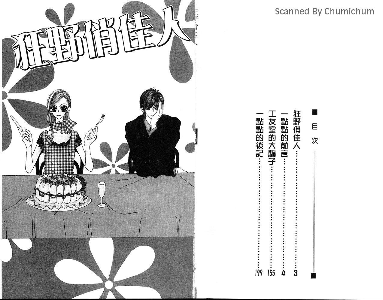狂野俏佳人韩漫全集-VOL02无删减无遮挡章节图片 