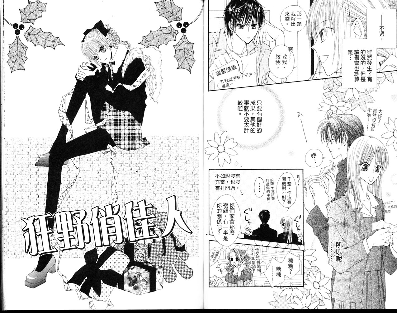 狂野俏佳人韩漫全集-VOL02无删减无遮挡章节图片 