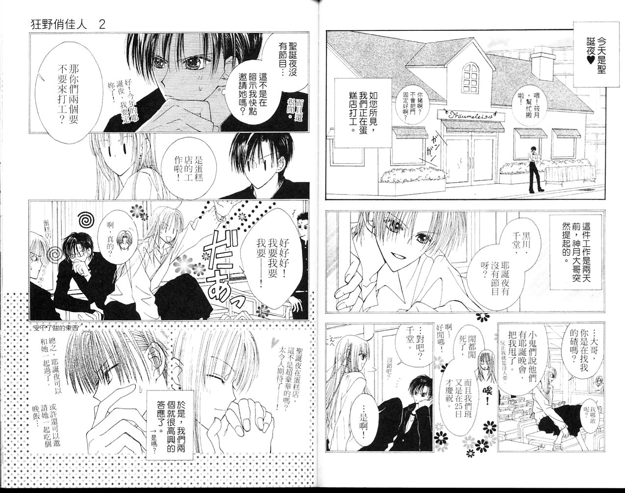 狂野俏佳人韩漫全集-VOL02无删减无遮挡章节图片 
