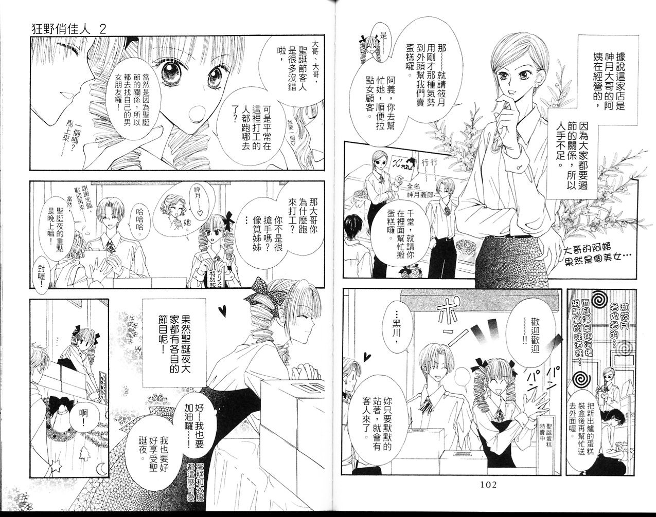 狂野俏佳人韩漫全集-VOL02无删减无遮挡章节图片 