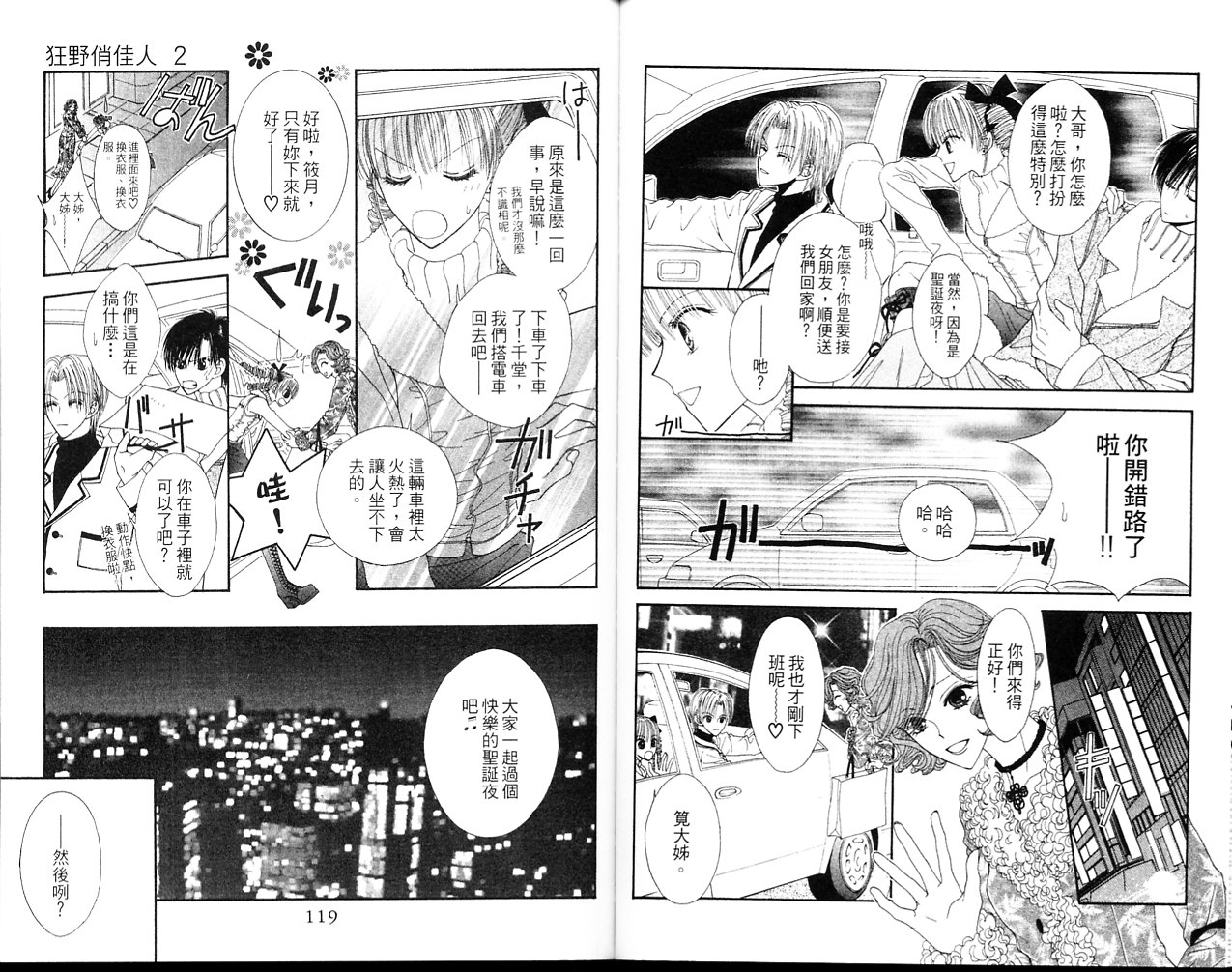 狂野俏佳人韩漫全集-VOL02无删减无遮挡章节图片 