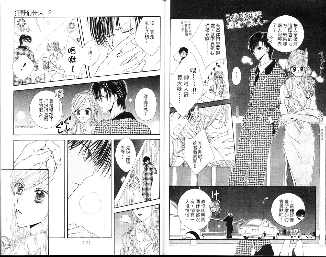 狂野俏佳人韩漫全集-VOL02无删减无遮挡章节图片 
