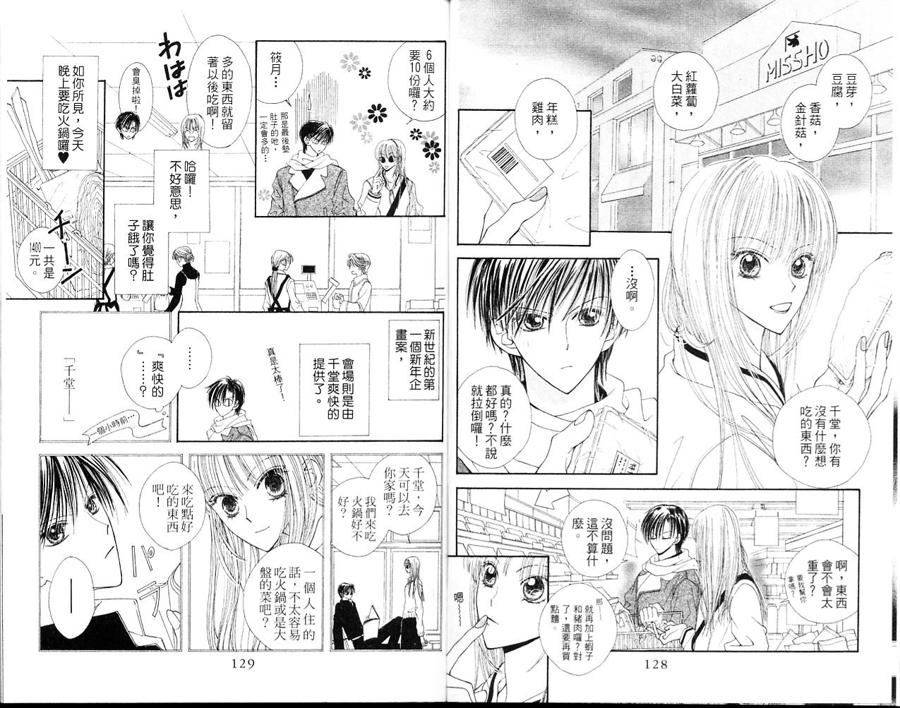 狂野俏佳人韩漫全集-VOL02无删减无遮挡章节图片 
