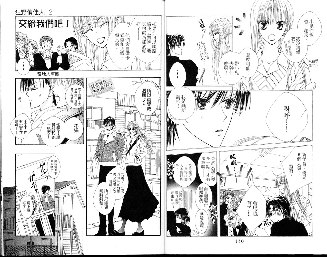 狂野俏佳人韩漫全集-VOL02无删减无遮挡章节图片 