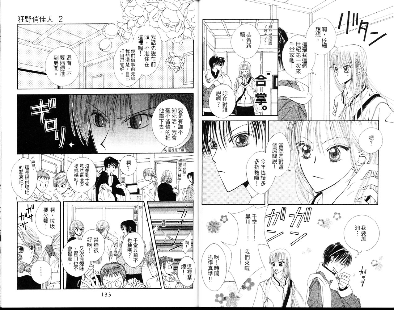 狂野俏佳人韩漫全集-VOL02无删减无遮挡章节图片 