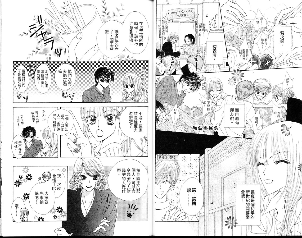 狂野俏佳人韩漫全集-VOL02无删减无遮挡章节图片 