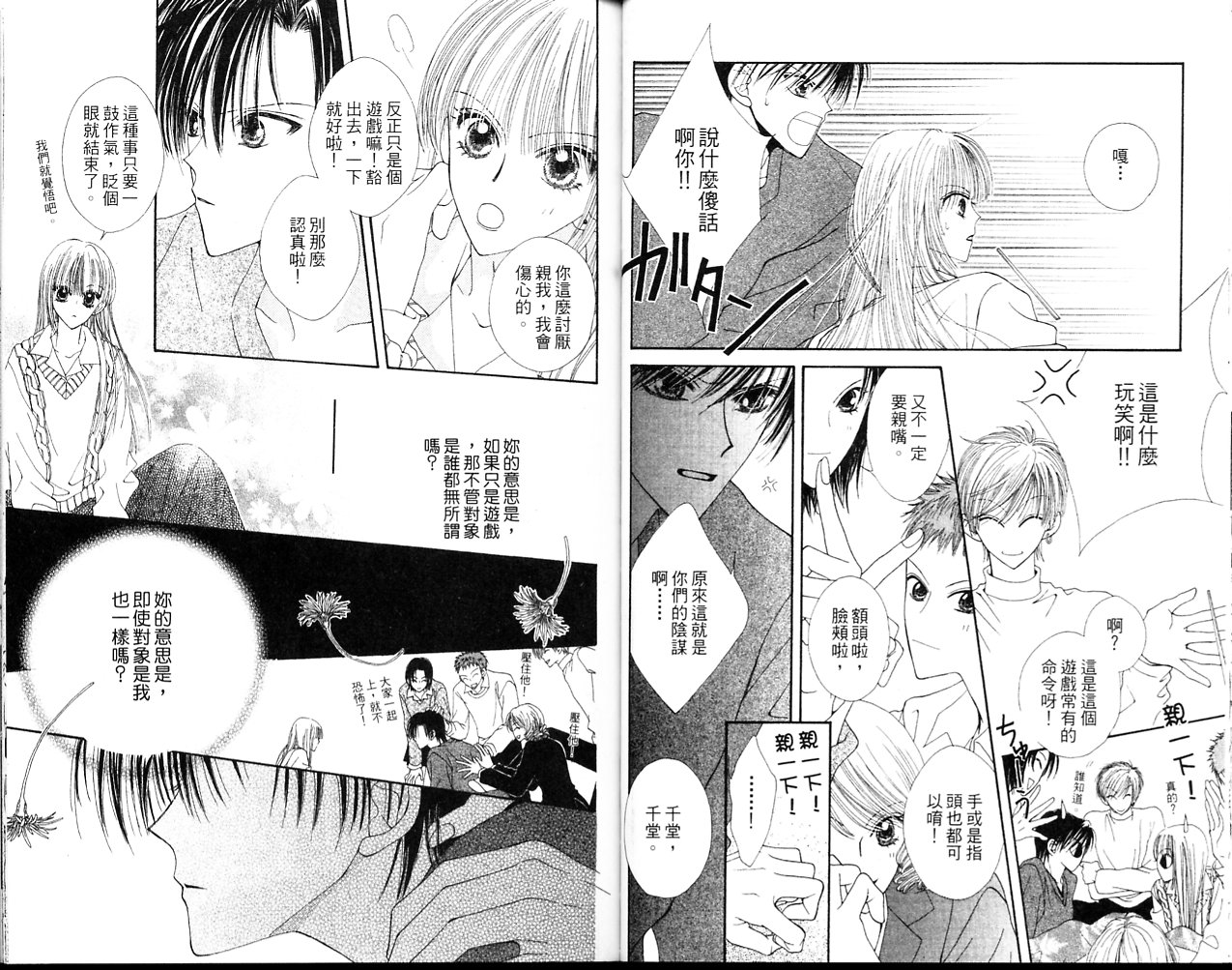 狂野俏佳人韩漫全集-VOL02无删减无遮挡章节图片 
