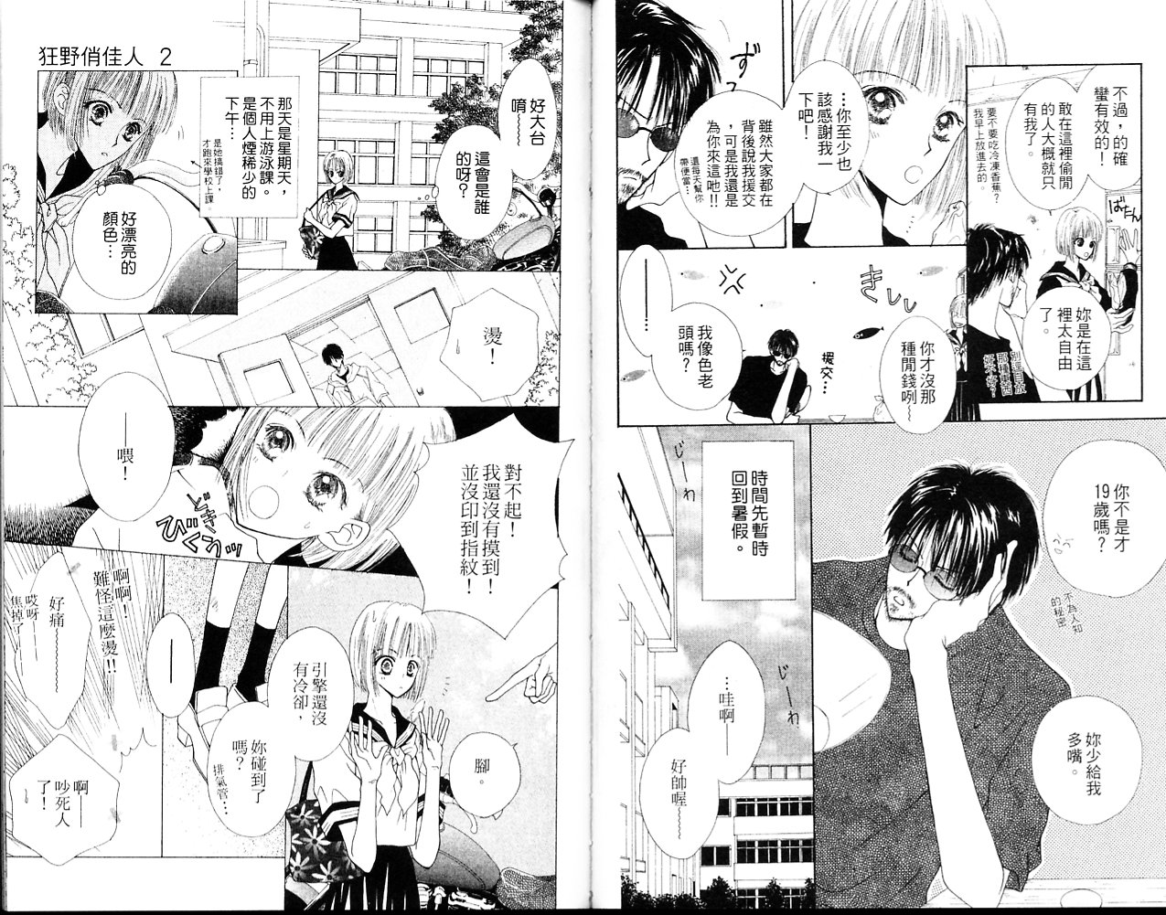 狂野俏佳人韩漫全集-VOL02无删减无遮挡章节图片 